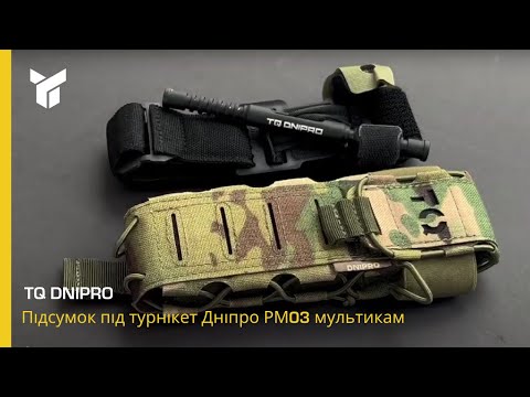 TQ DNIPRO™ Tourniquet Pouch mit One-Hand Schnellzugang | Modell: 3 | Farbe: Multicam